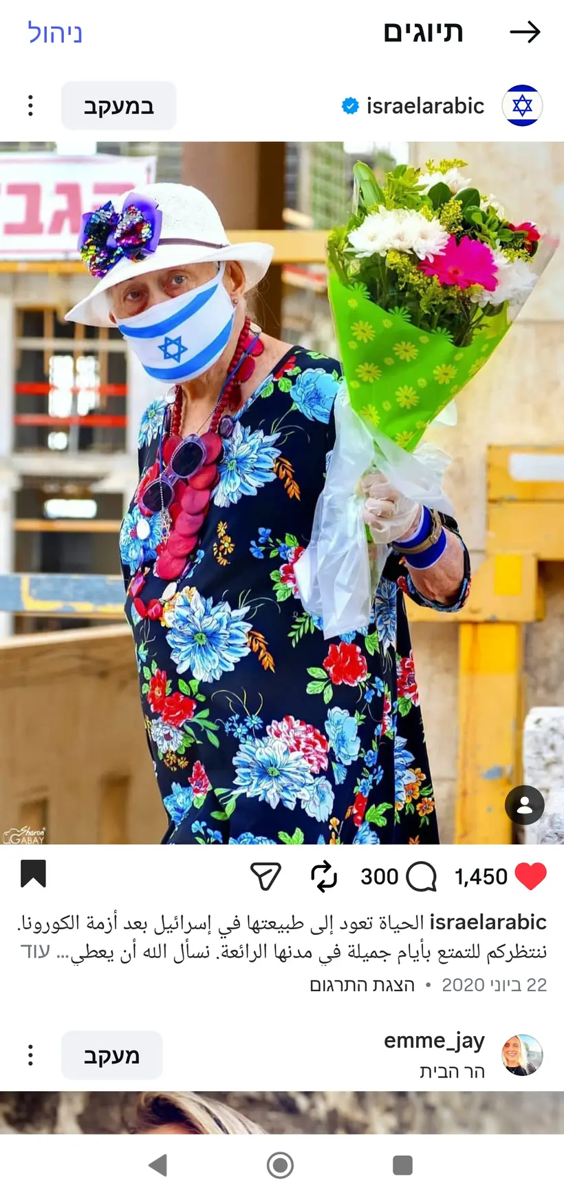 צילום של שרון גבאי בפרסום רשמי של מטה"ח בערבית (@israelarabic)