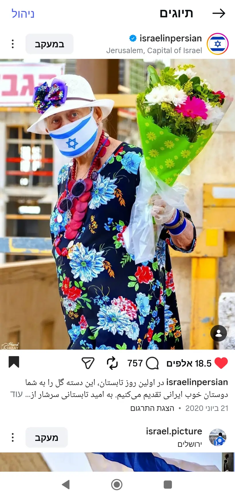 צילום של שרון גבאי בפרסום רשמי של מטה"ח בפרסית (@israelinpersian)