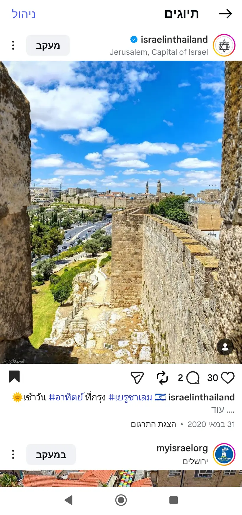 צילום של שרון גבאי בפרסום רשמי של שגרירות ישראל בתאילנד (@israelinthailand)