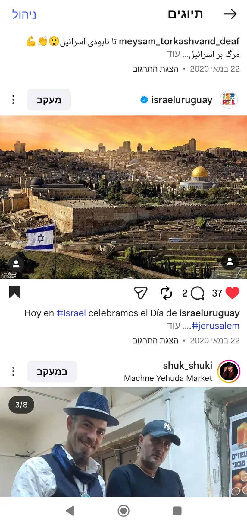 צילום של שרון גבאי בפרסום רשמי של שגרירות ישראל באורוגוואי (@israelinuruguay)