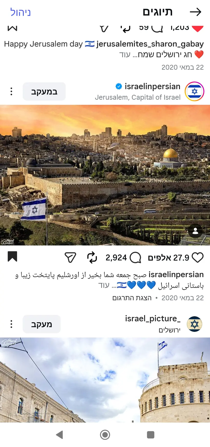 צילום של שרון גבאי בפרסום רשמי של מטה"ח בפרסית (@israelinpersian)