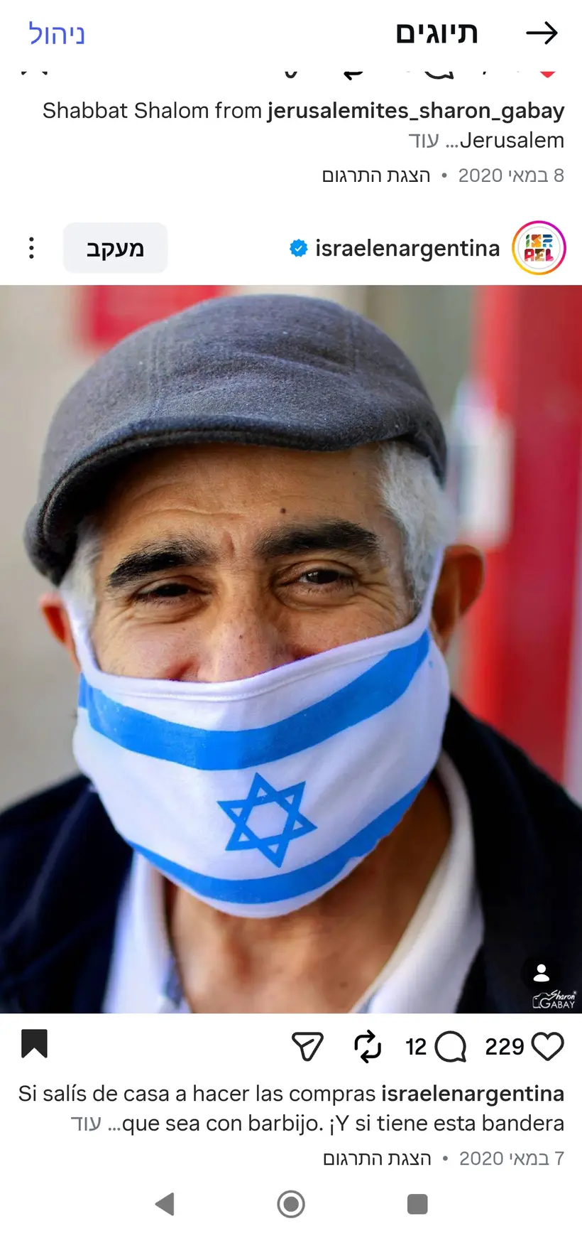 צילום של שרון גבאי בפרסום רשמי של שגרירות ישראל בארגנטינה (@israelenargentina)
