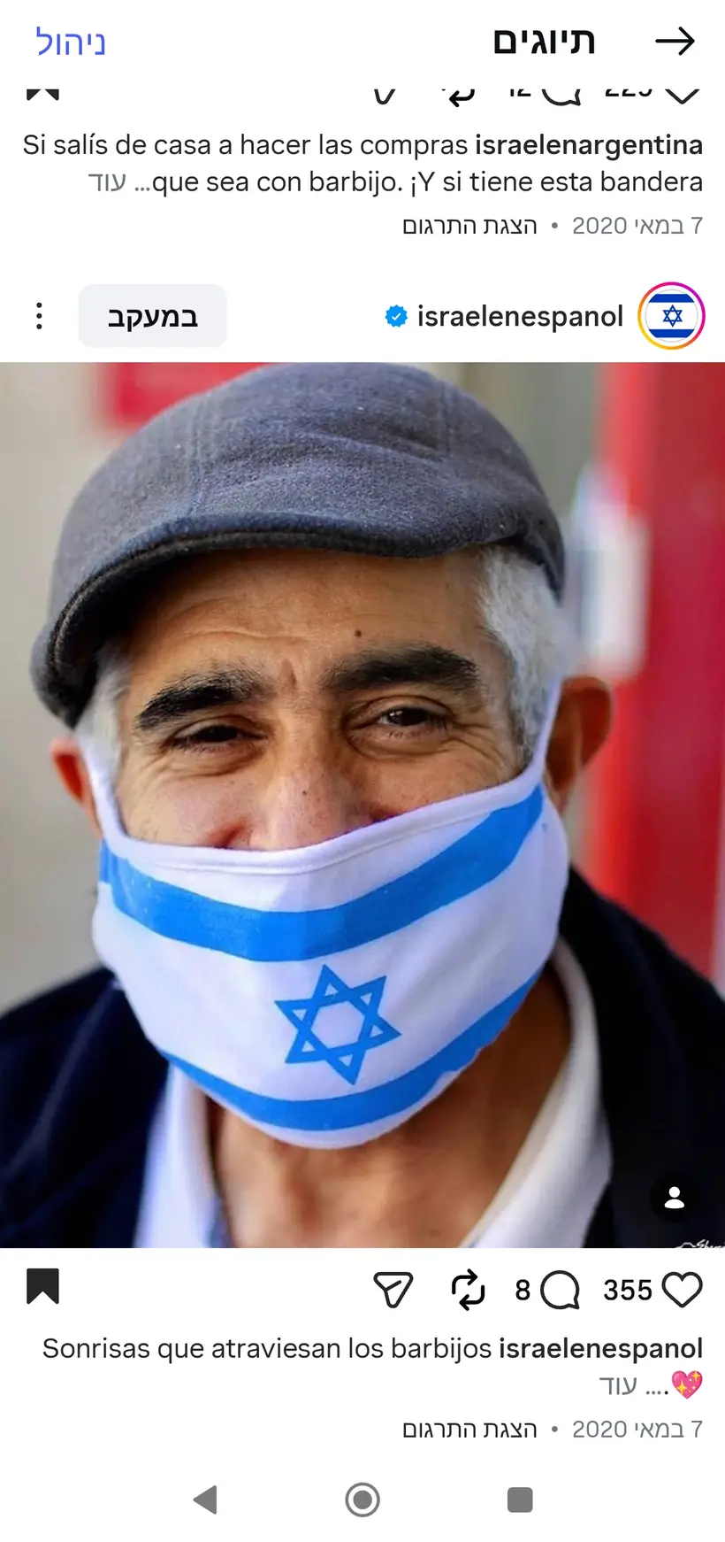 צילום של שרון גבאי בפרסום רשמי של מטה"ח בספרדית (@israelenespanol)