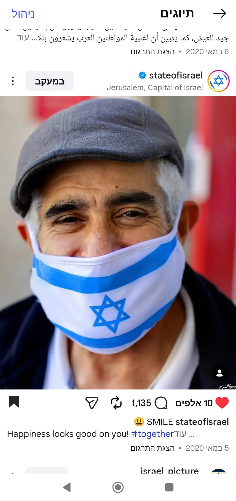 צילום של שרון גבאי בפרסום רשמי של מטה"ח — החשבון הראשי (@stateofisrael)