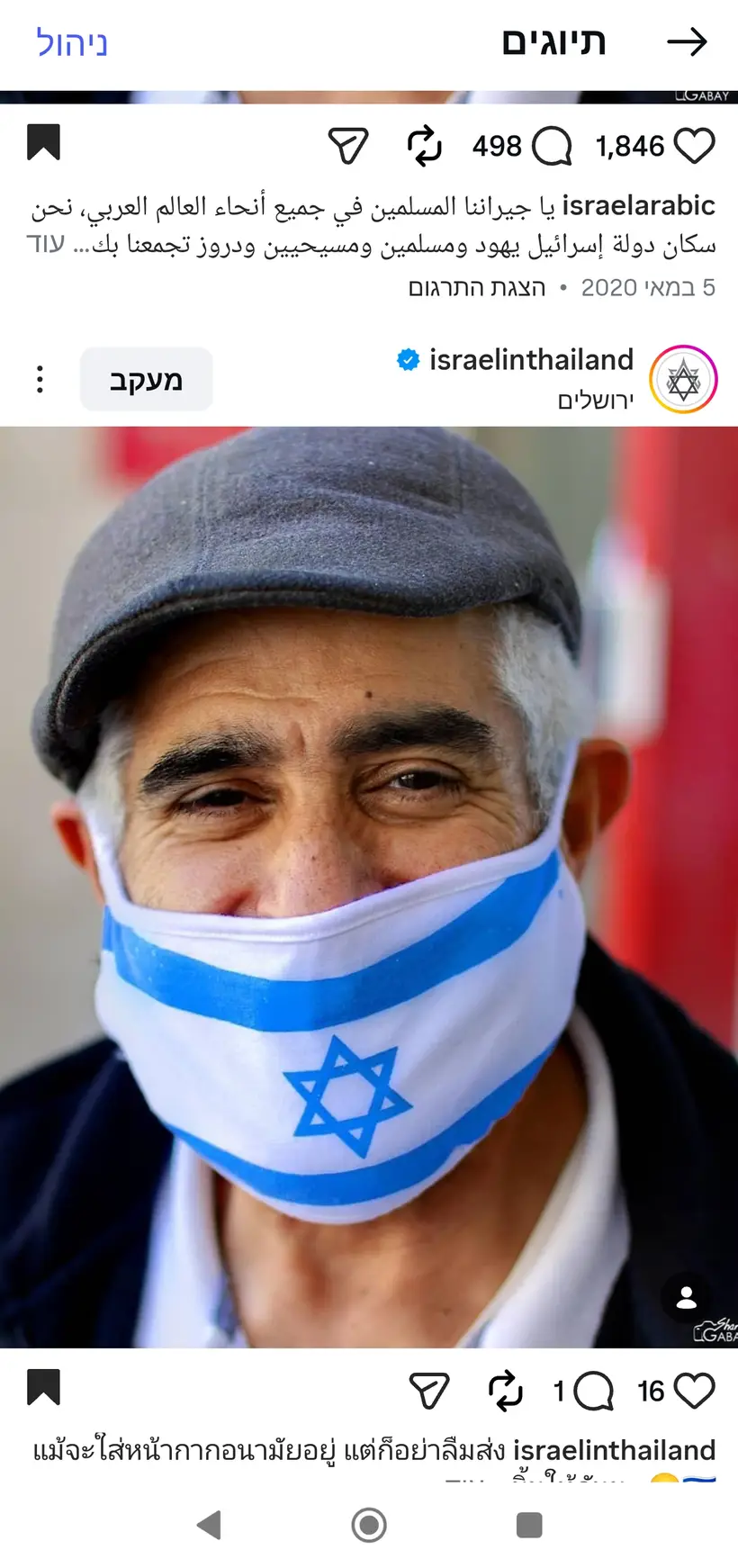 צילום של שרון גבאי בפרסום רשמי של שגרירות ישראל בתאילנד (@israelinthailand)