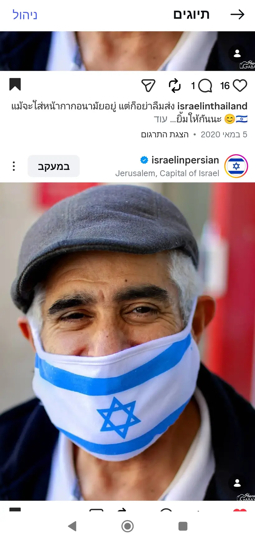 צילום של שרון גבאי בפרסום רשמי של מטה"ח בפרסית (@israelinpersian)