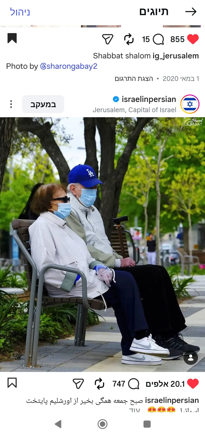 צילום של שרון גבאי בפרסום רשמי של מטה"ח בפרסית (@israelinpersian)