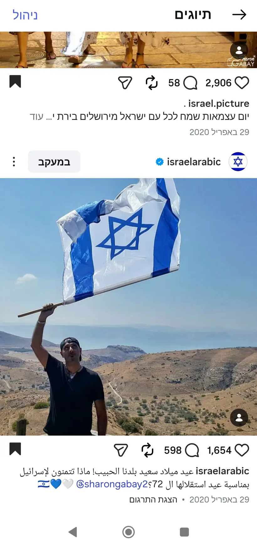 צילום של שרון גבאי בפרסום רשמי של מטה"ח בערבית (@israelarabic)