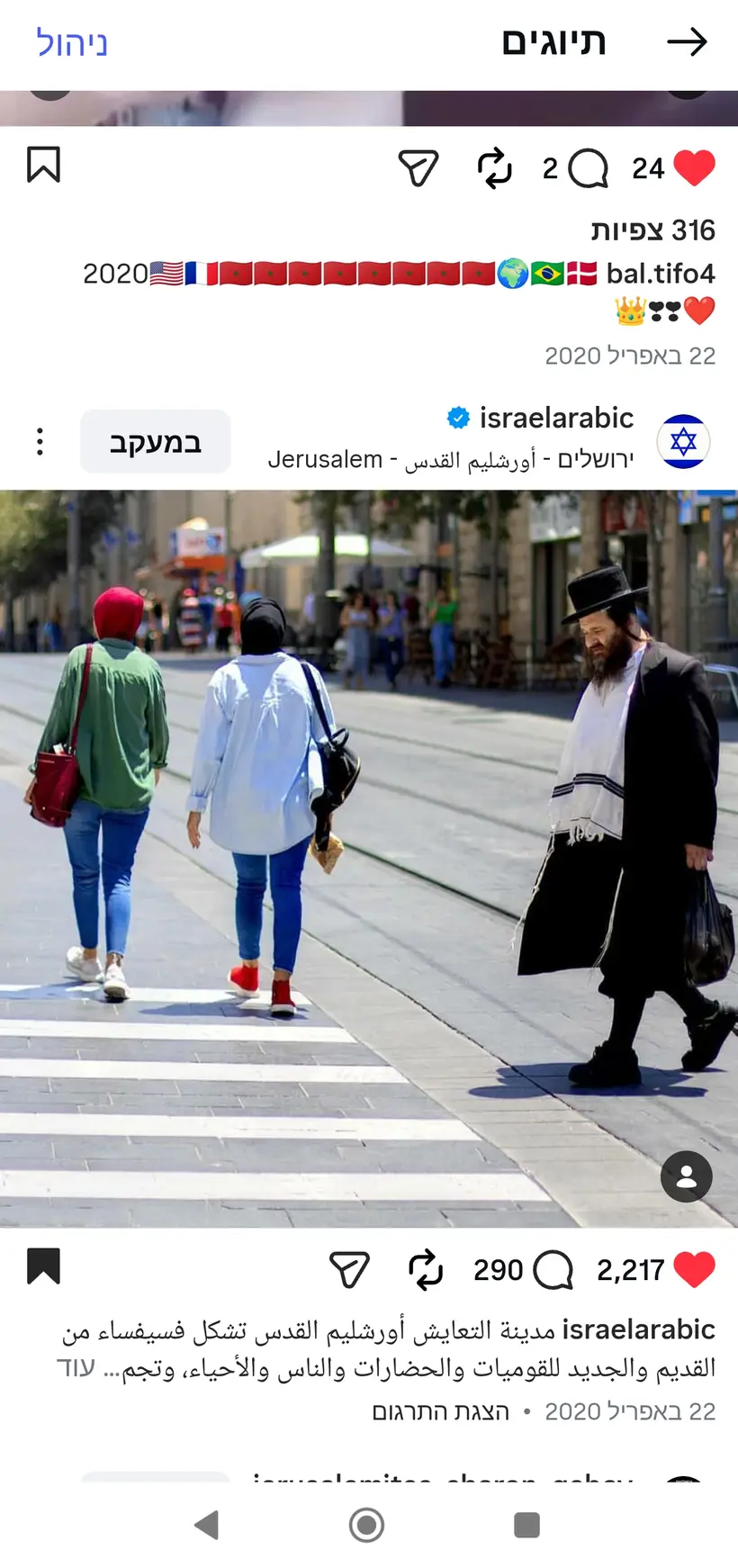 צילום של שרון גבאי בפרסום רשמי של מטה"ח בערבית (@israelarabic)