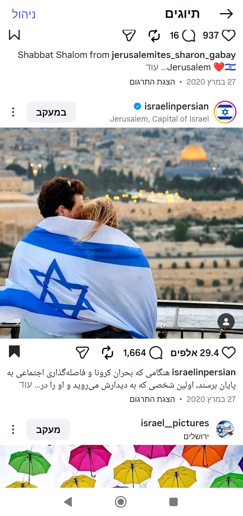 צילום של שרון גבאי בפרסום רשמי של מטה"ח בפרסית (@israelinpersian)