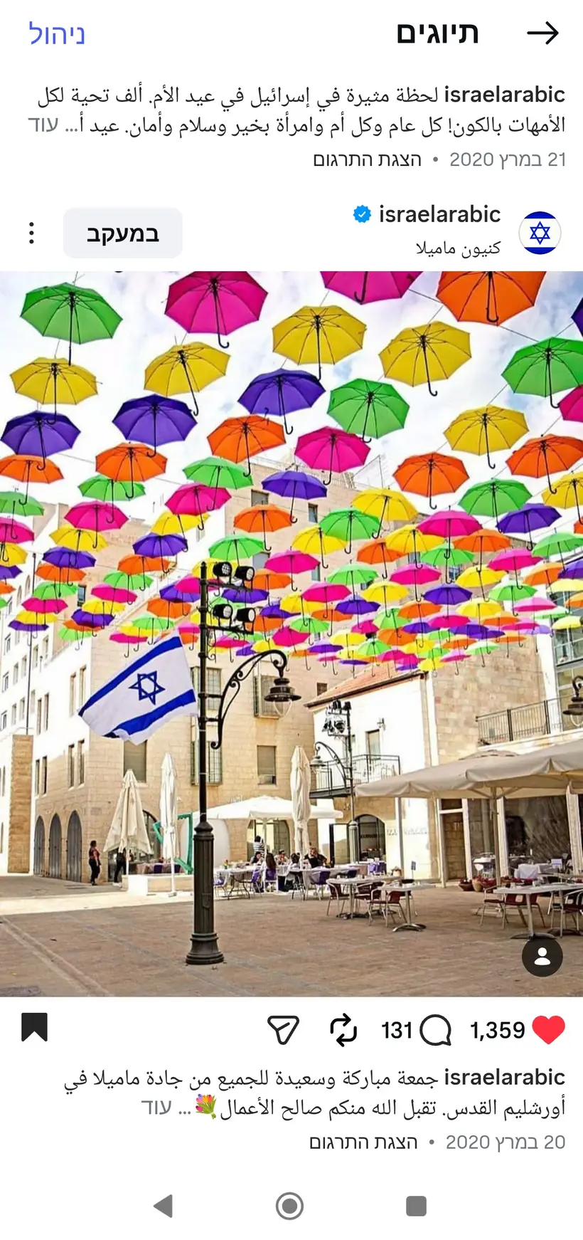 צילום של שרון גבאי בפרסום רשמי של מטה"ח בערבית (@israelarabic)