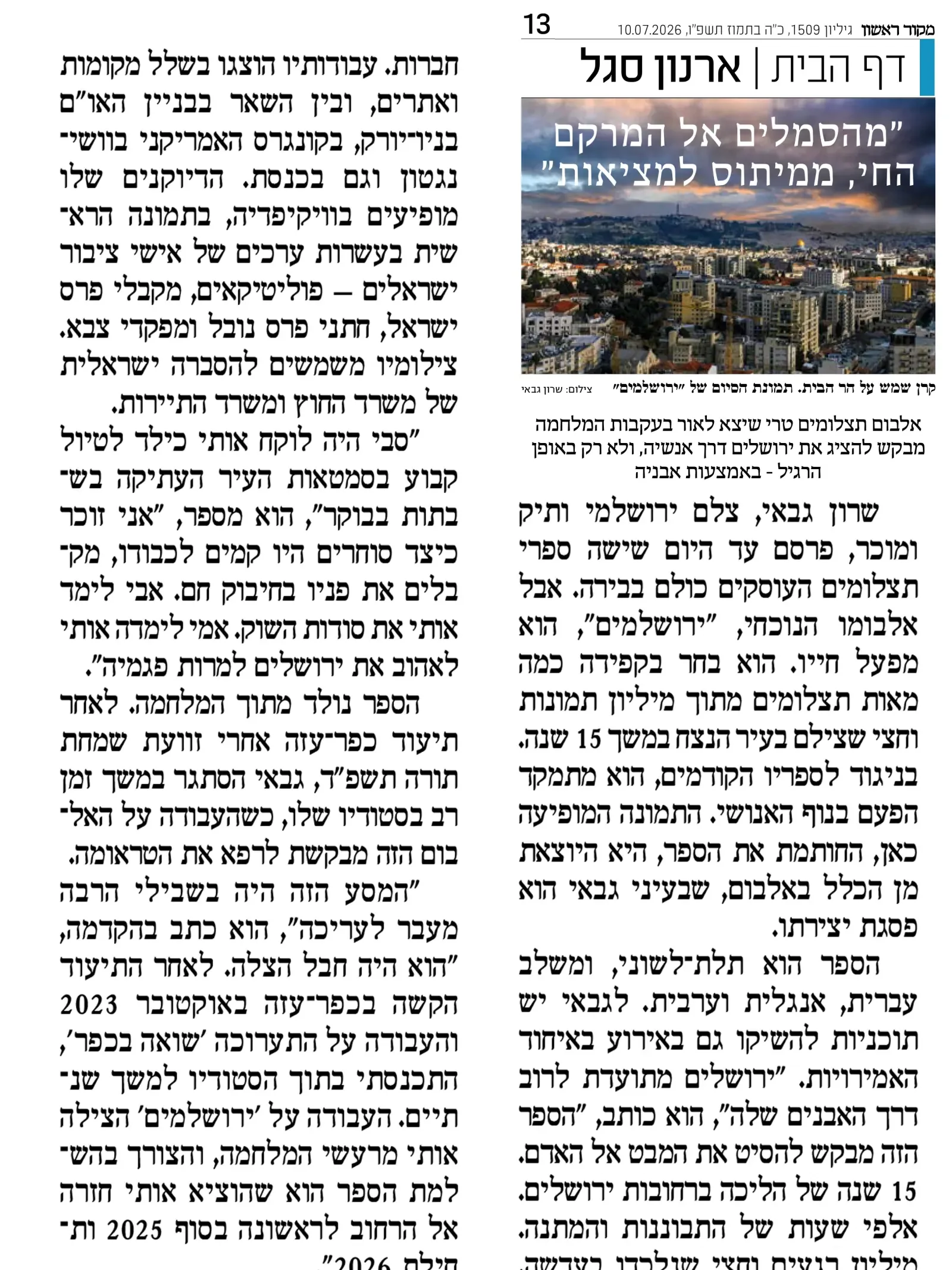 The Makor Rishon feature "From the symbols to the living fabric, from myth to reality" on Sharon Gabay's photography book "Jerusalemites", issue 1509, 2026